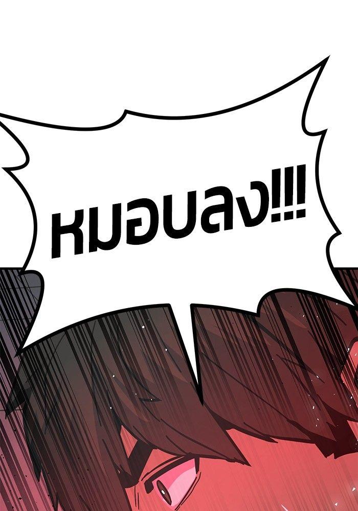 Hand over the Money! ตอนที่ 44 82
