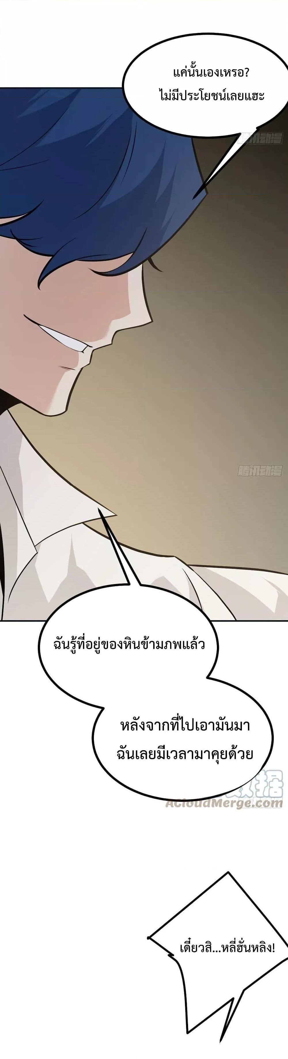 After Signing In For 30 Days, I Can Annihilate Stars ตอนที่ 30 8