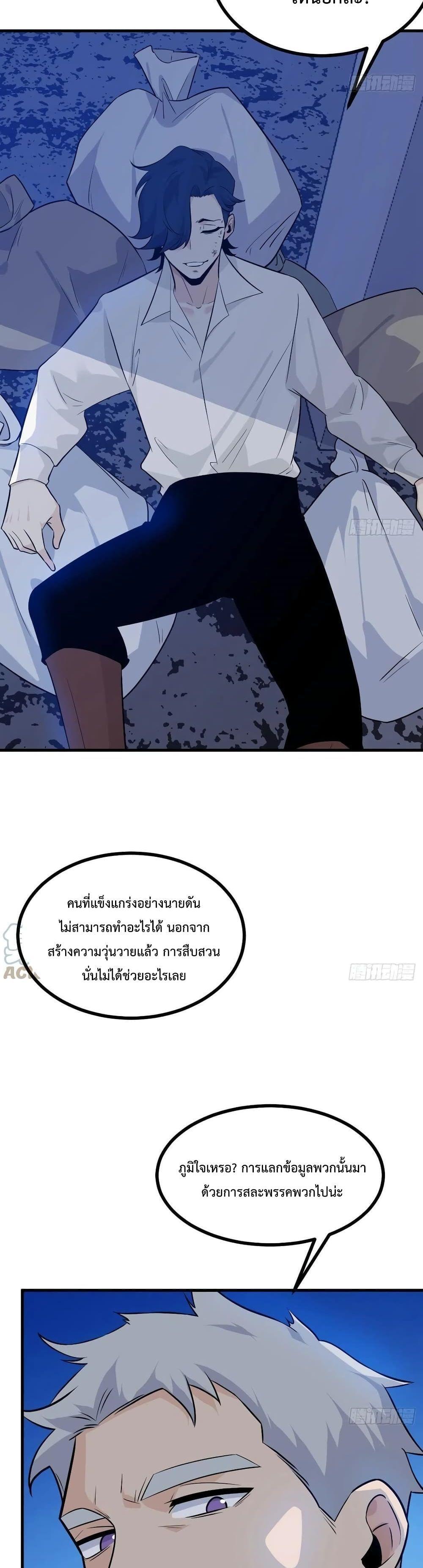 After Signing In For 30 Days, I Can Annihilate Stars ตอนที่ 25 8