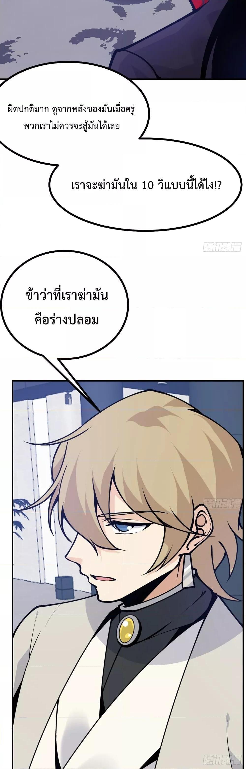 After Signing In For 30 Days, I Can Annihilate Stars ตอนที่ 46 8