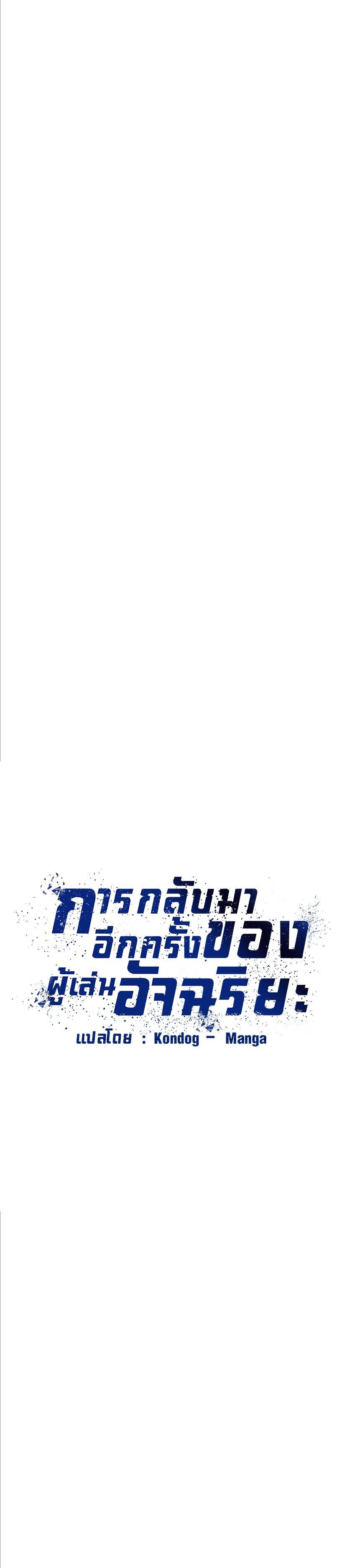 Return of the Genius Player ตอนที่ 16 8