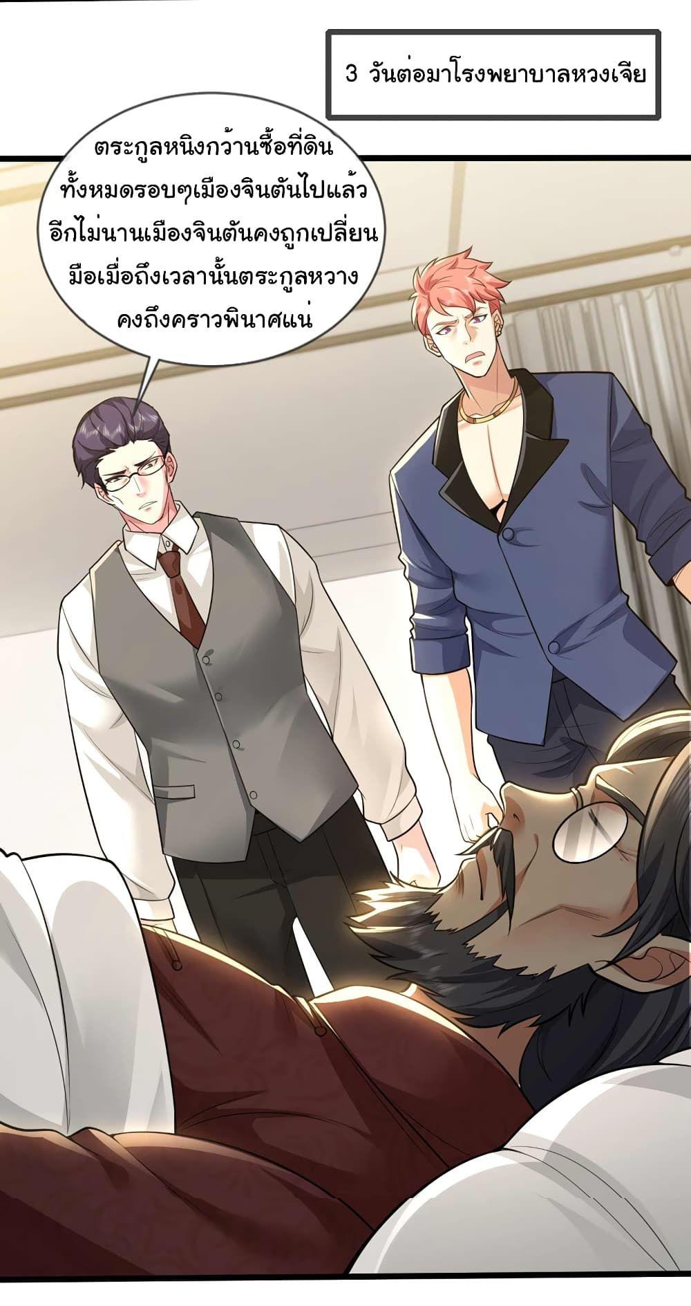 Chu Chen, The Trash Son-in-Law ตอนที่ 60 8
