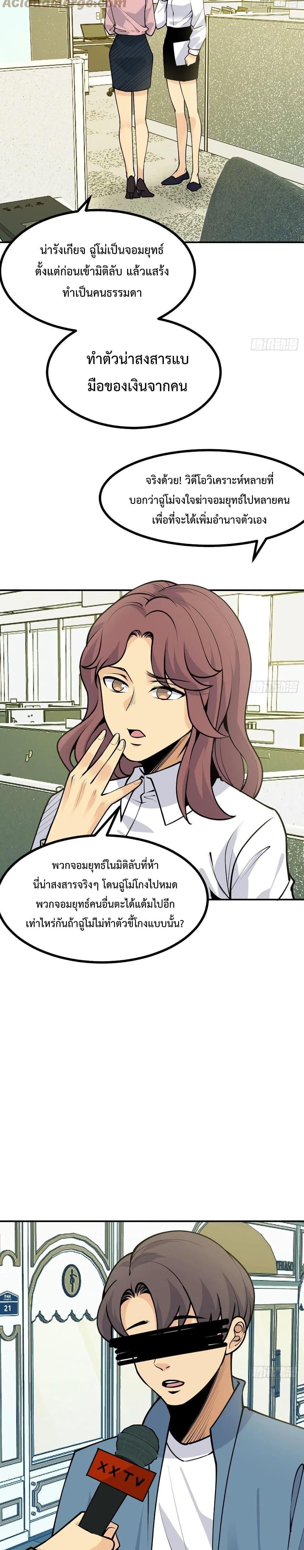 After Signing In For 30 Days, I Can Annihilate Stars ตอนที่ 35 8