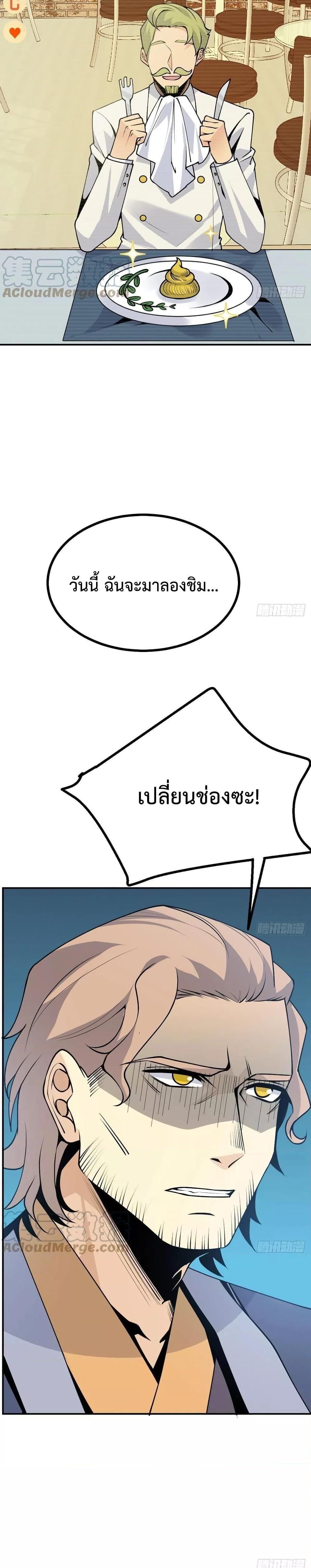 After Signing In For 30 Days, I Can Annihilate Stars ตอนที่ 36 8