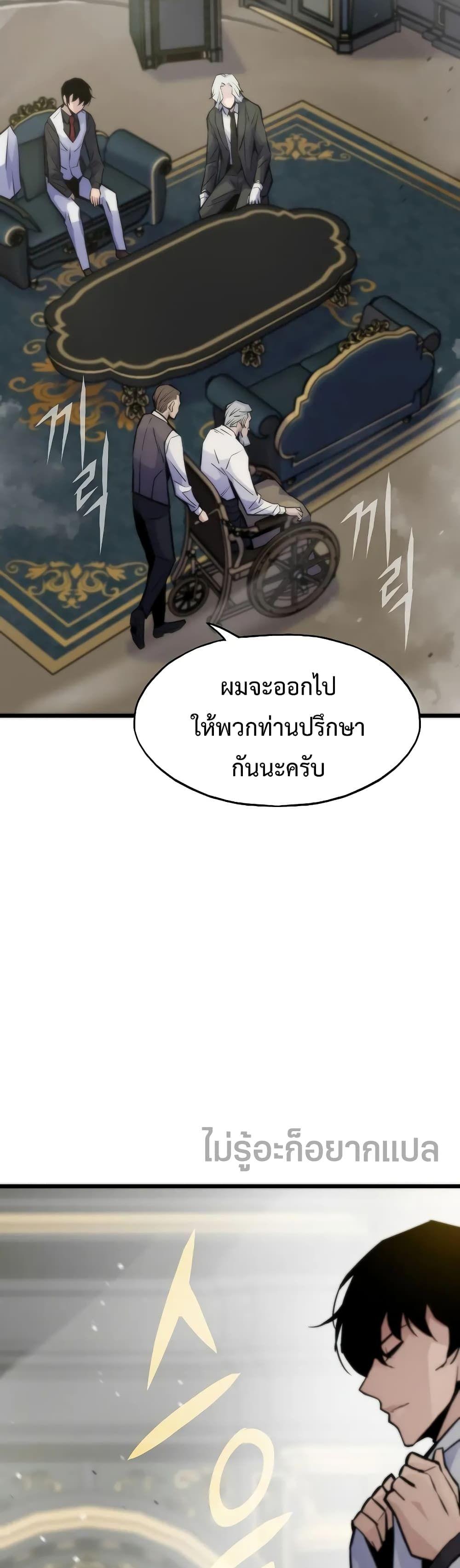 Past Life Returner ตอนที่ 48 91