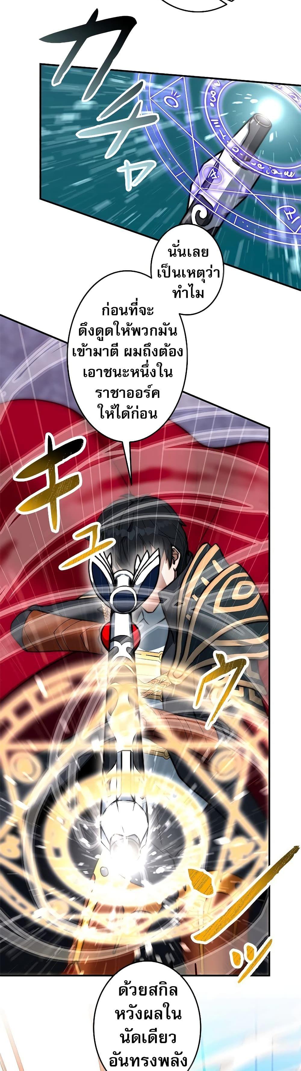 Putting My Life on the Line, I Go All-in on Luck Enhancement ตอนที่ 2 9