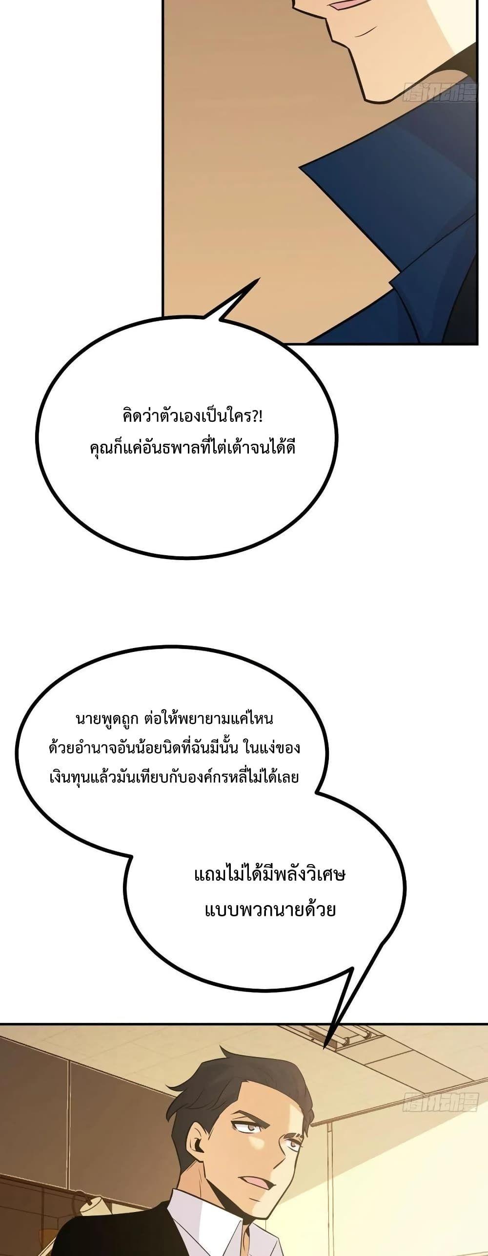 After Signing In For 30 Days, I Can Annihilate Stars ตอนที่ 21 9