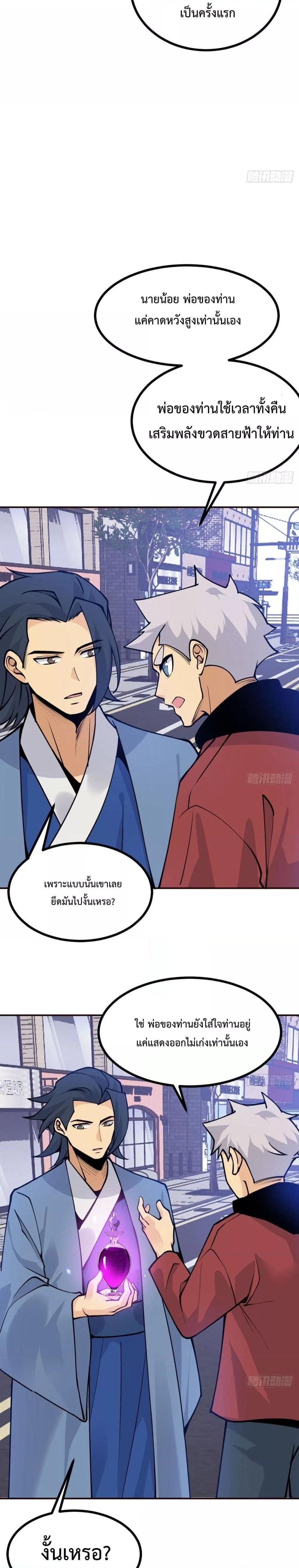 After Signing In For 30 Days, I Can Annihilate Stars ตอนที่ 42 9