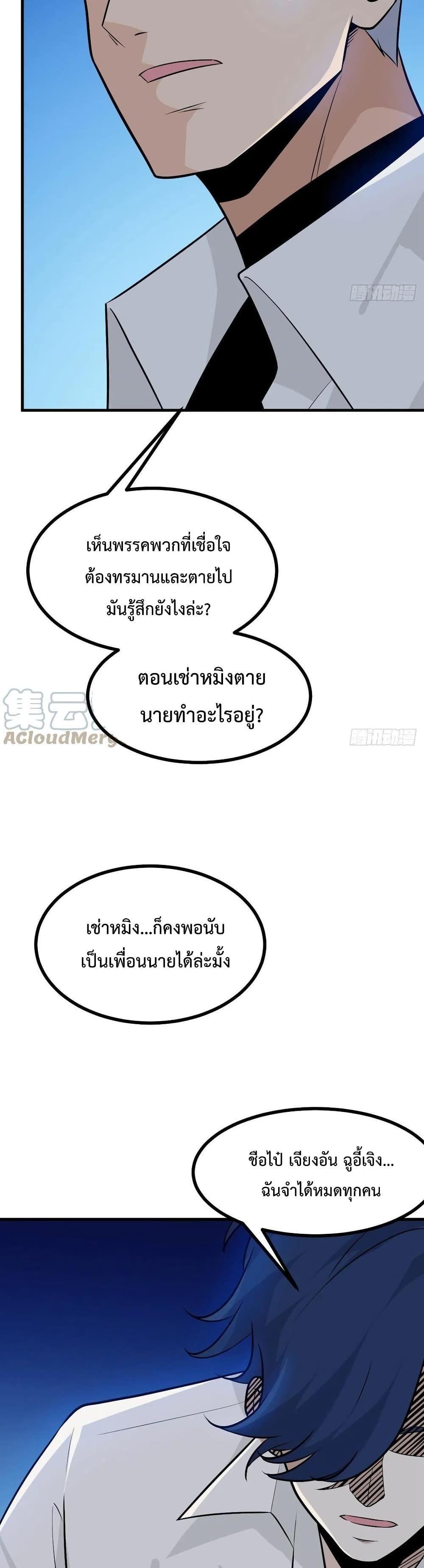 After Signing In For 30 Days, I Can Annihilate Stars ตอนที่ 25 9