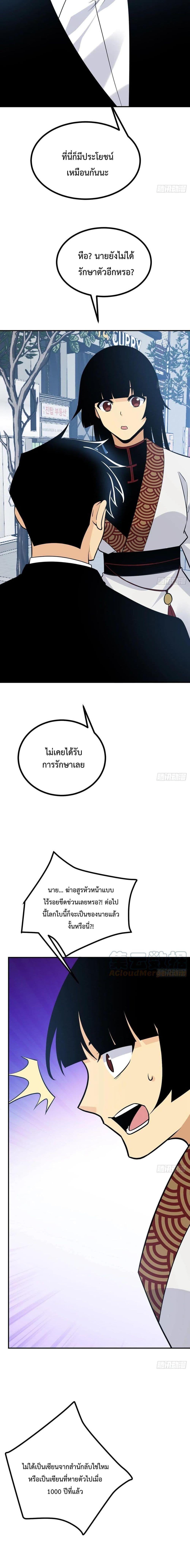 After Signing In For 30 Days, I Can Annihilate Stars ตอนที่ 18 9