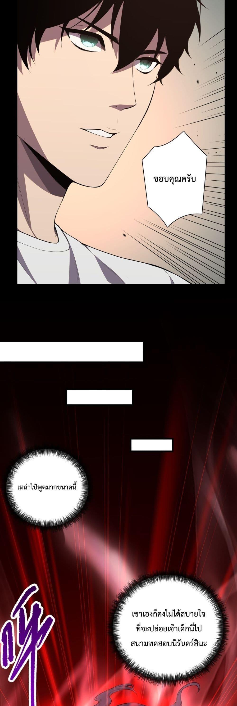 Disastrous Necromancer ตอนที่ 95 9