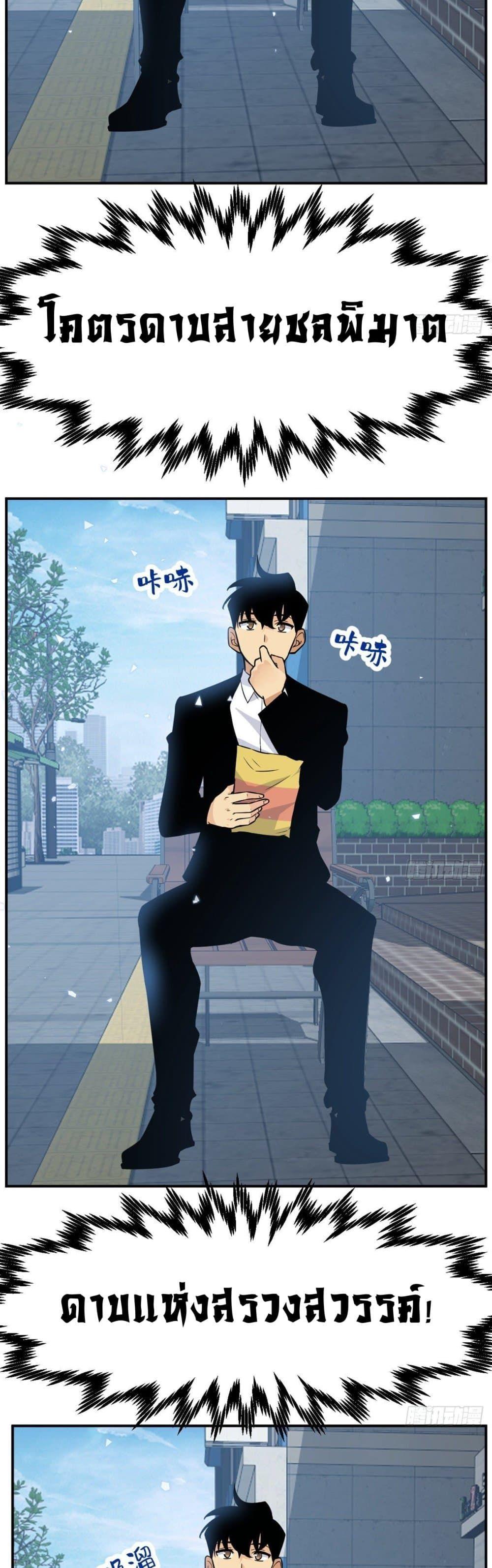 After Signing In For 30 Days, I Can Annihilate Stars ตอนที่ 5 9