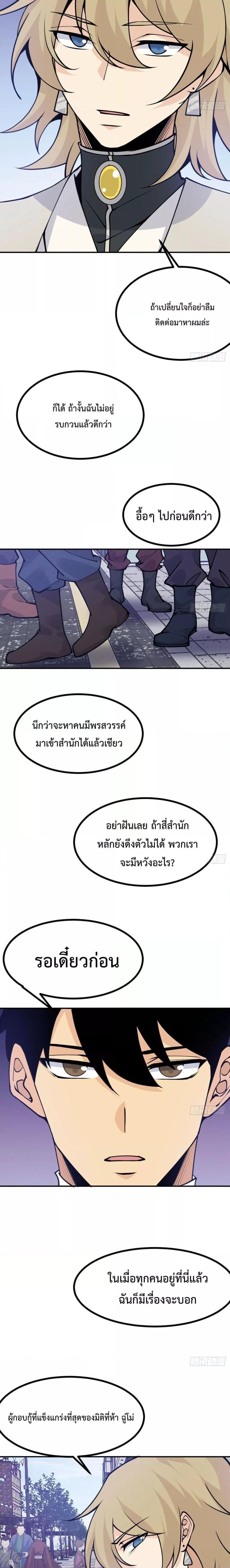 After Signing In For 30 Days, I Can Annihilate Stars ตอนที่ 43 9