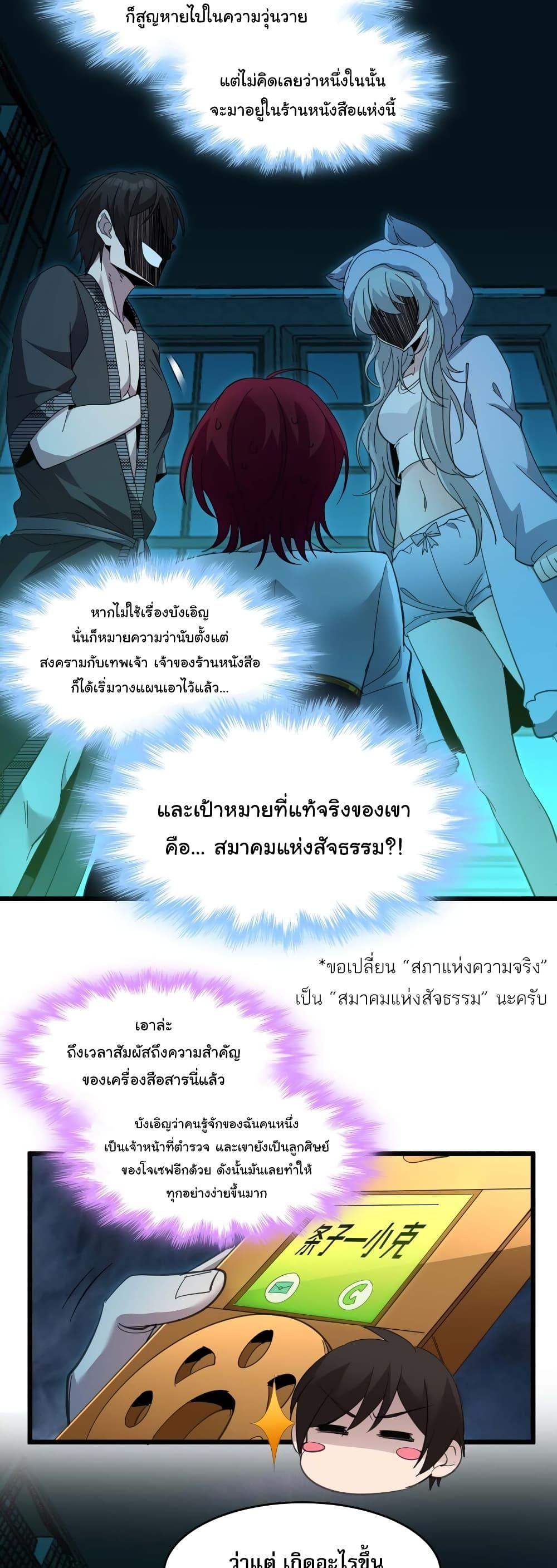 I’m Really Not the Demon God’s Lackey ตอนที่ 104 9