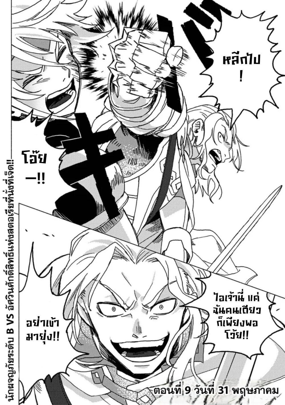 B-Rank Adventurer With an Evil Look Becomes a Daddy to the Protagonist and His Childhood Friends ตอนที่ 8.2 10