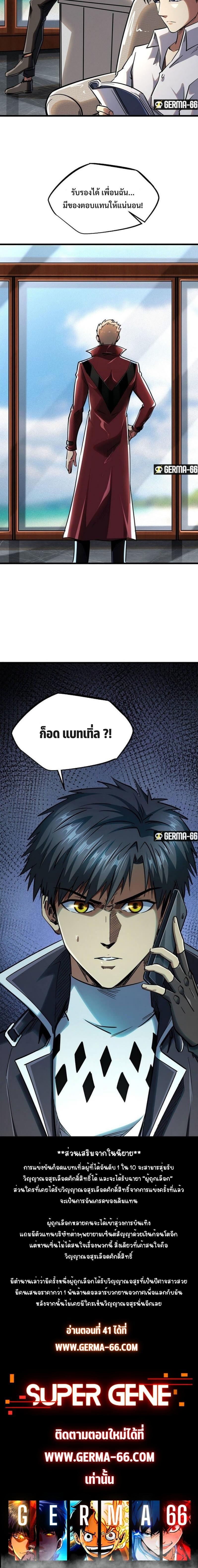 Super God Gene ตอนที่ 40 10
