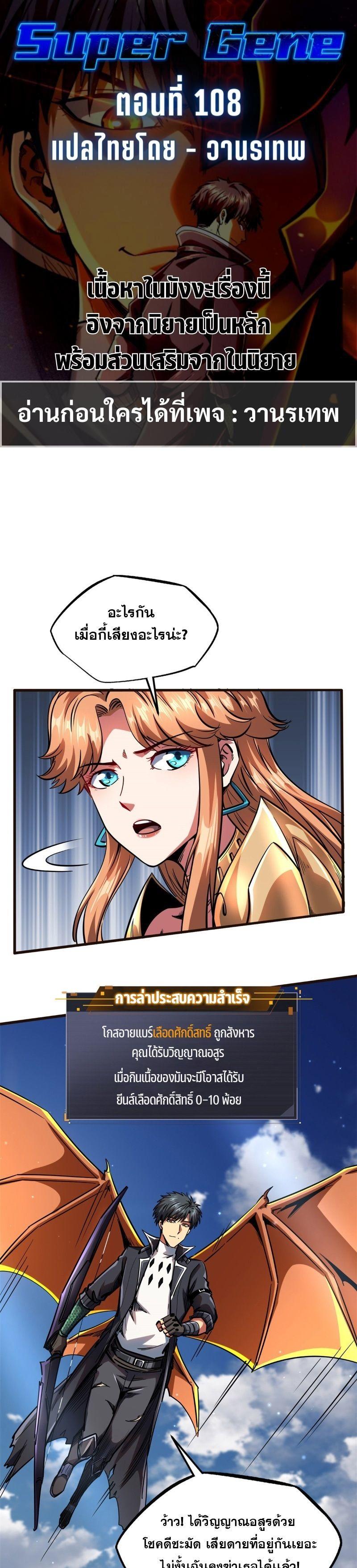 Super God Gene ตอนที่ 108 1