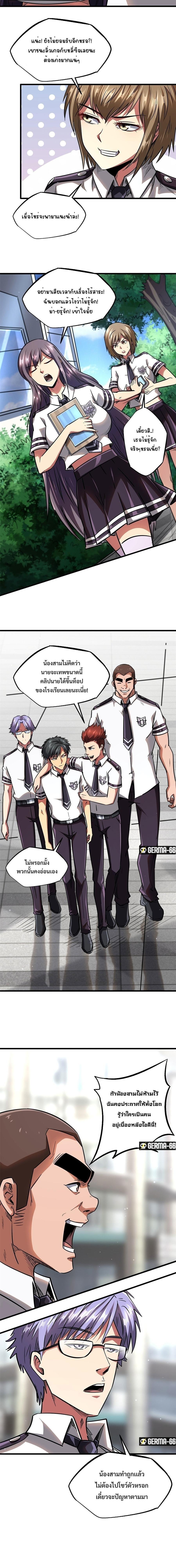 Super God Gene ตอนที่ 53 10