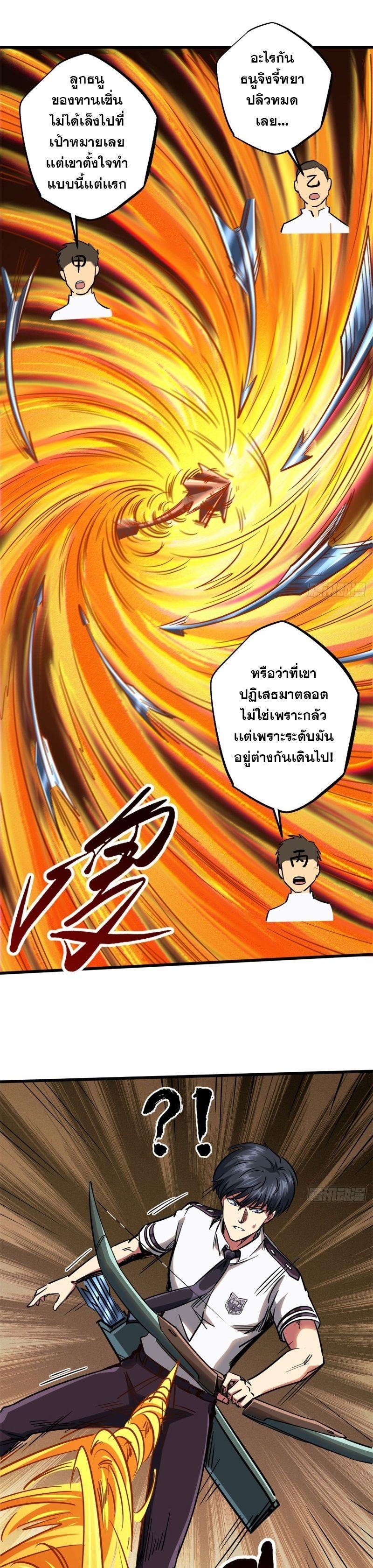 Super God Gene ตอนที่ 113 10