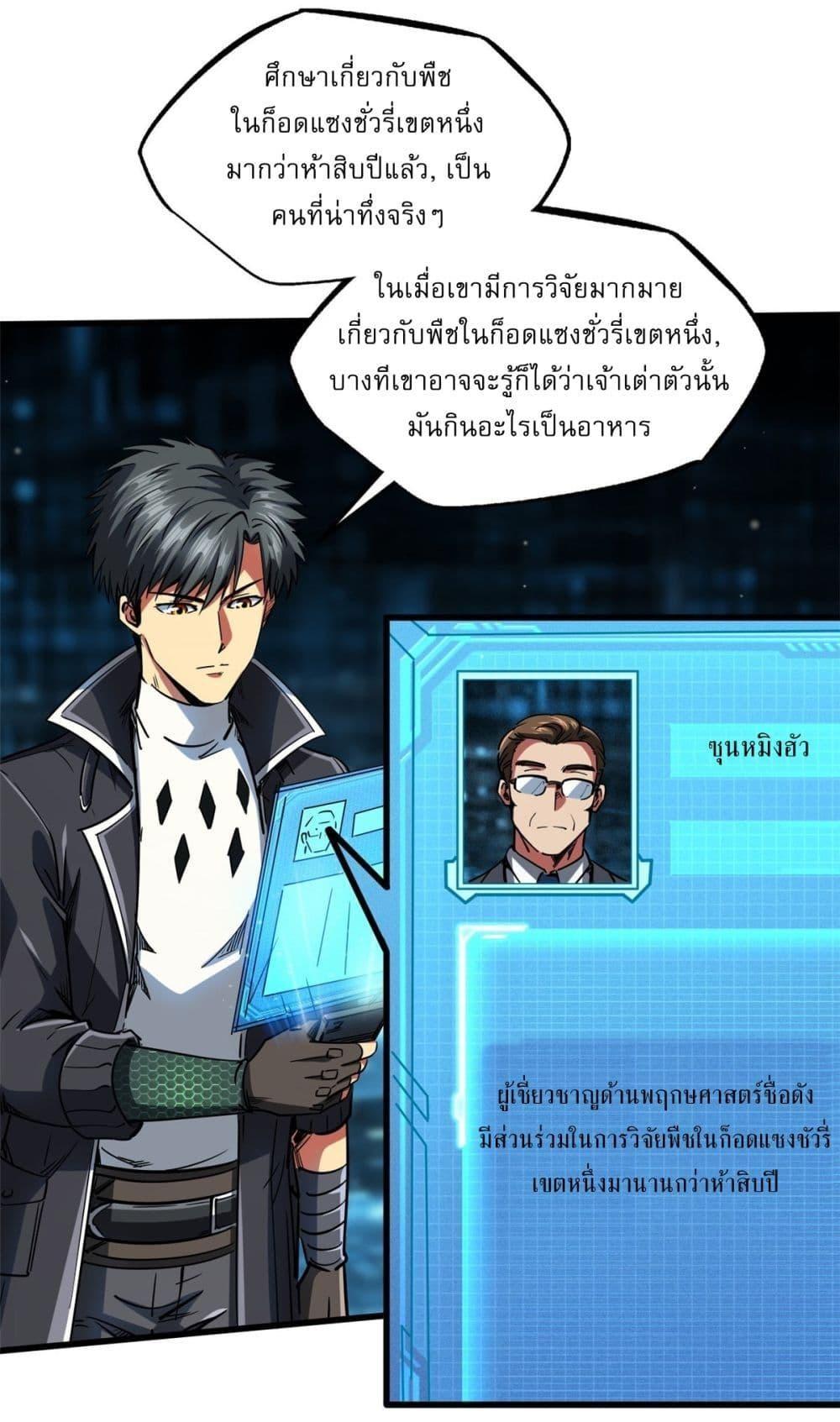 Super God Gene ตอนที่ 116 10
