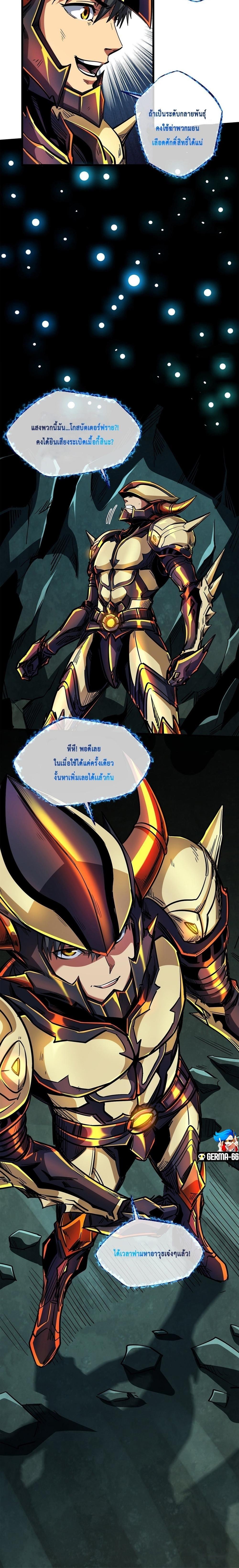 Super God Gene ตอนที่ 74 10