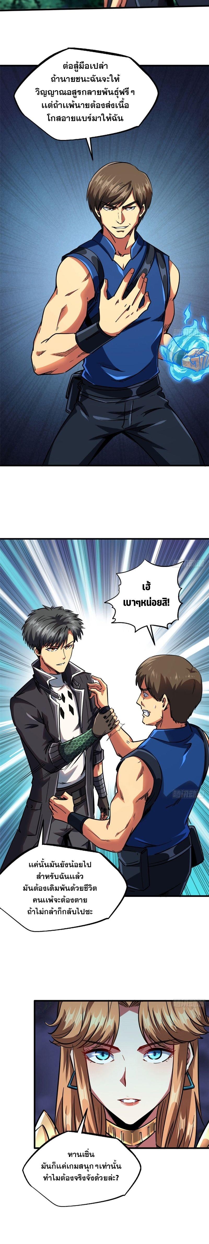 Super God Gene ตอนที่ 106 10