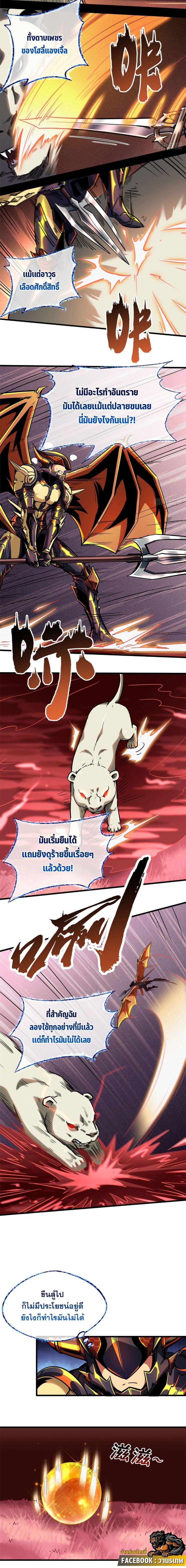 Super God Gene ตอนที่ 101 10