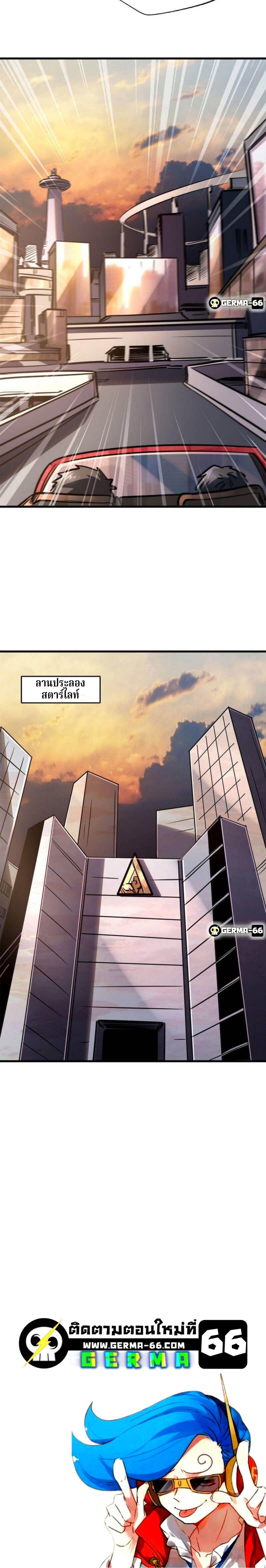 Super God Gene ตอนที่ 8 10