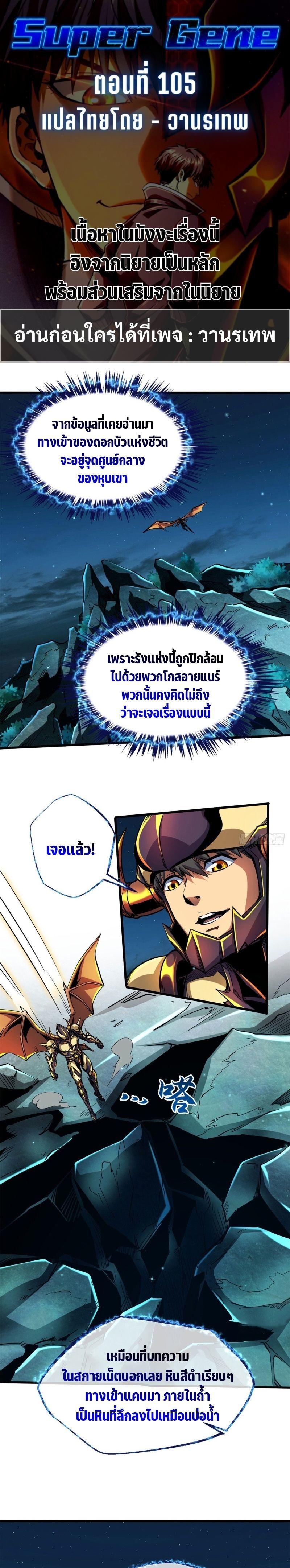 Super God Gene ตอนที่ 105 1