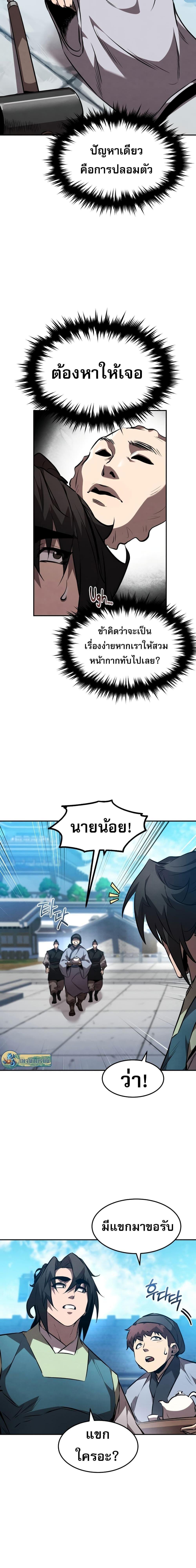 Reincarnated Escort Warrior ตอนที่ 46 10