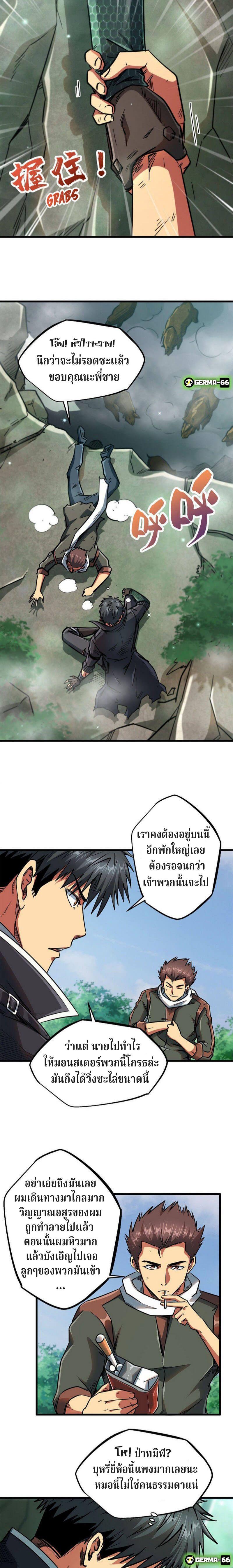 Super God Gene ตอนที่ 13 10