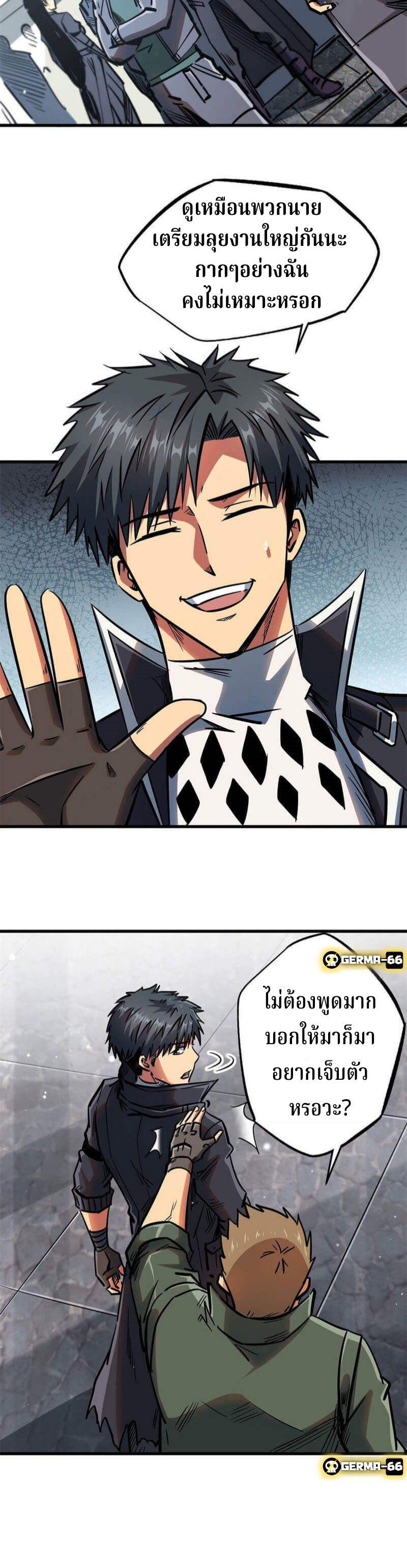 Super God Gene ตอนที่ 10 10