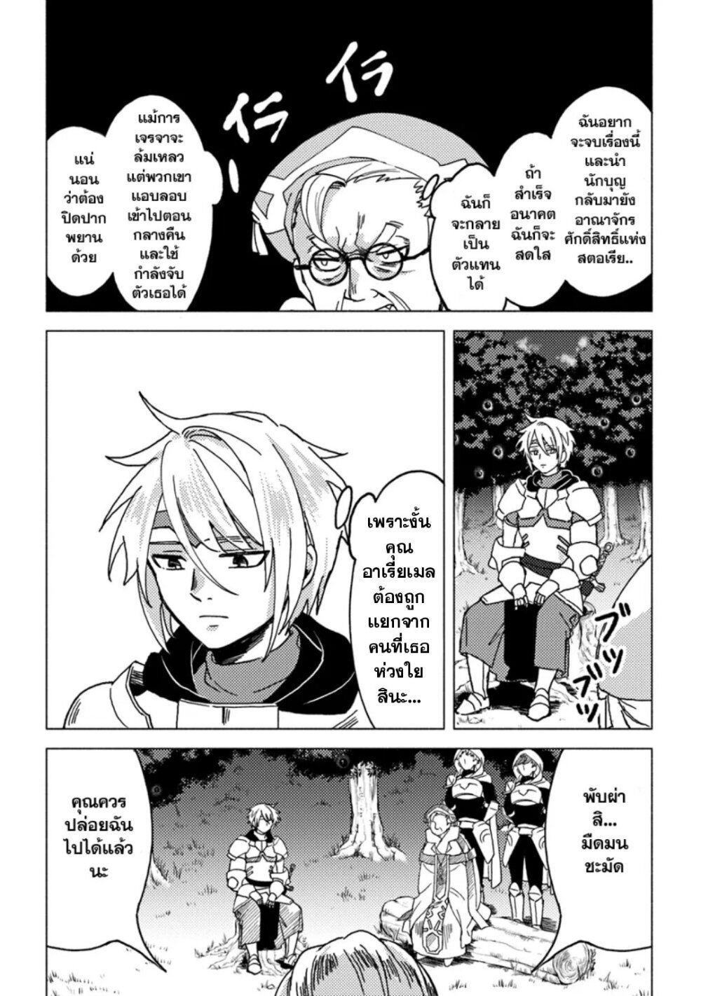 B-Rank Adventurer With an Evil Look Becomes a Daddy to the Protagonist and His Childhood Friends ตอนที่ 8.1 10