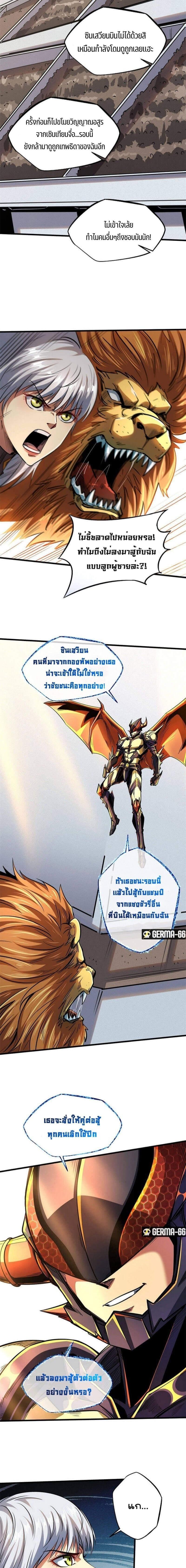 Super God Gene ตอนที่ 39 10