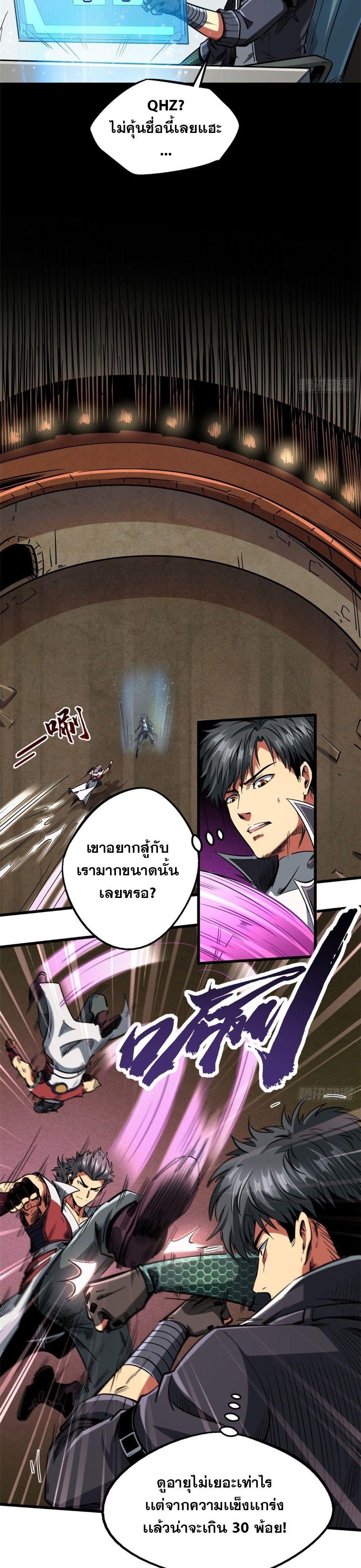 Super God Gene ตอนที่ 115 10