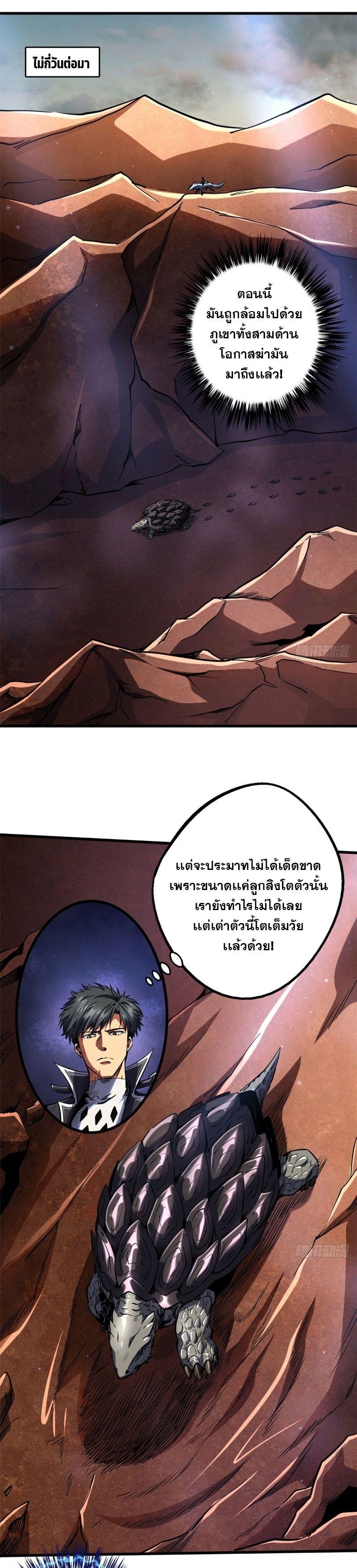 Super God Gene ตอนที่ 114 10