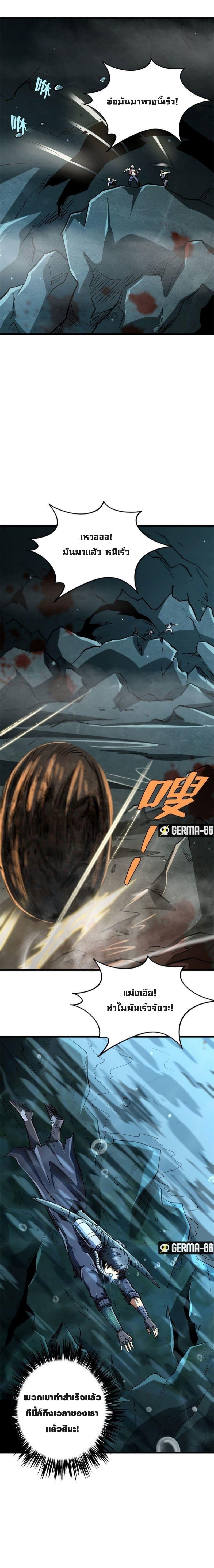 Super God Gene ตอนที่ 45 10
