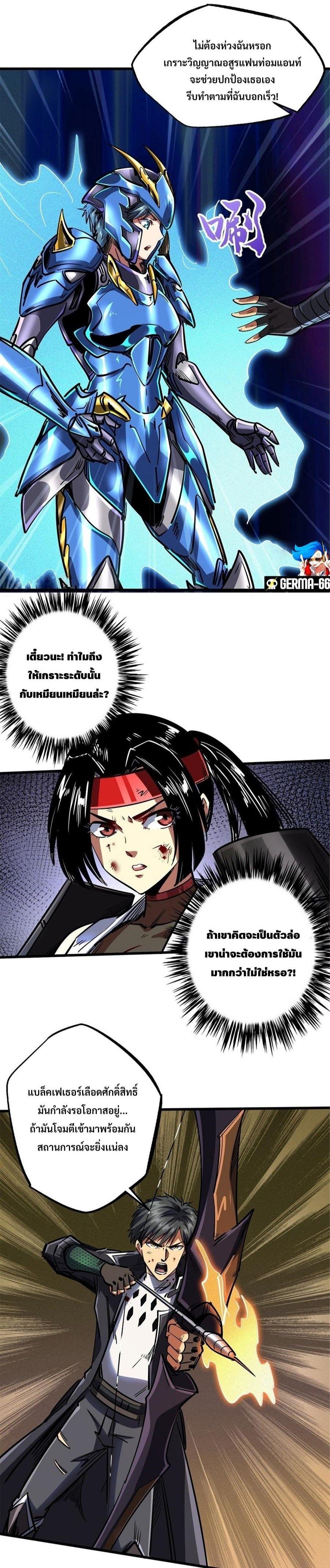 Super God Gene ตอนที่ 73 10