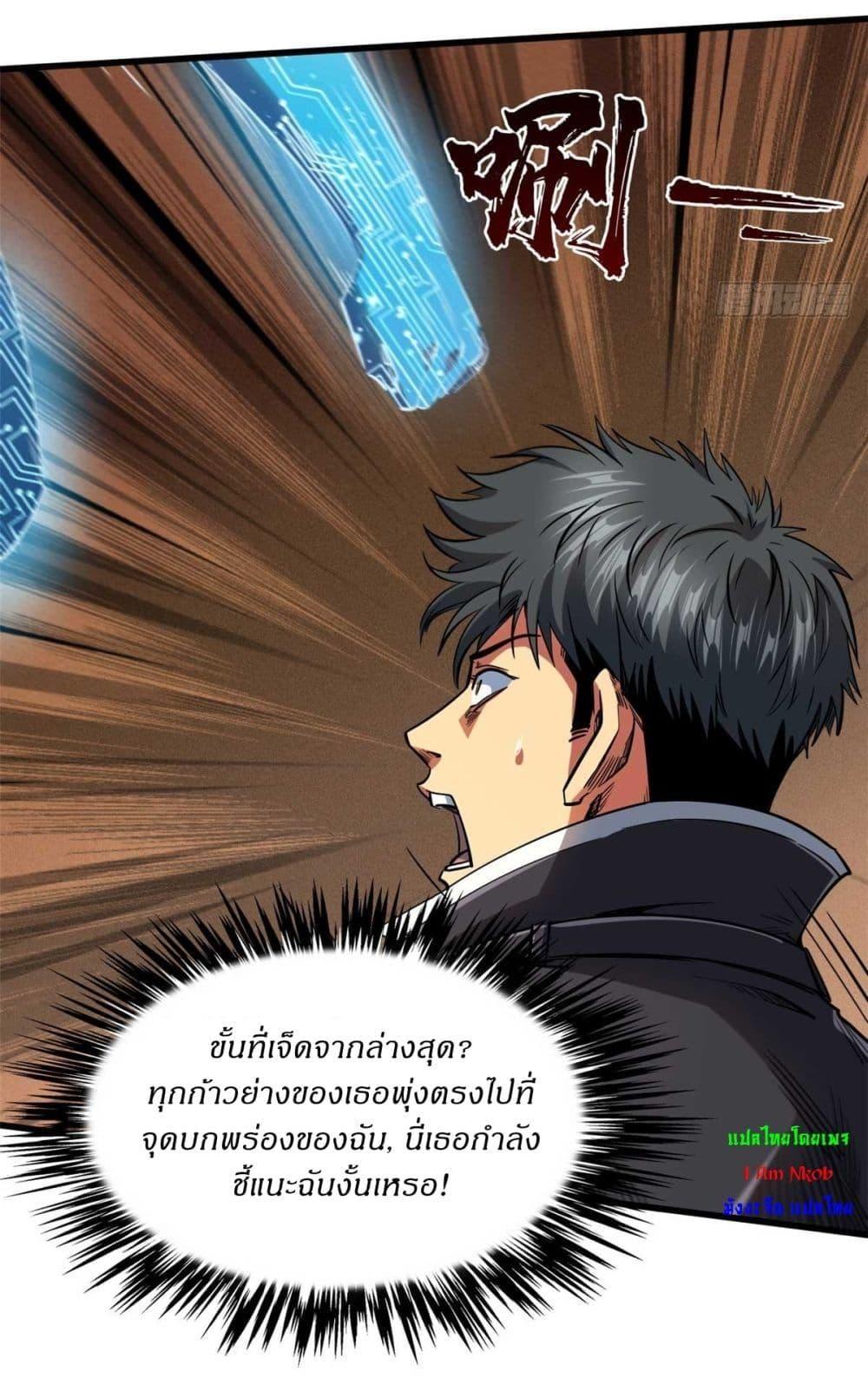 Super God Gene ตอนที่ 117 10