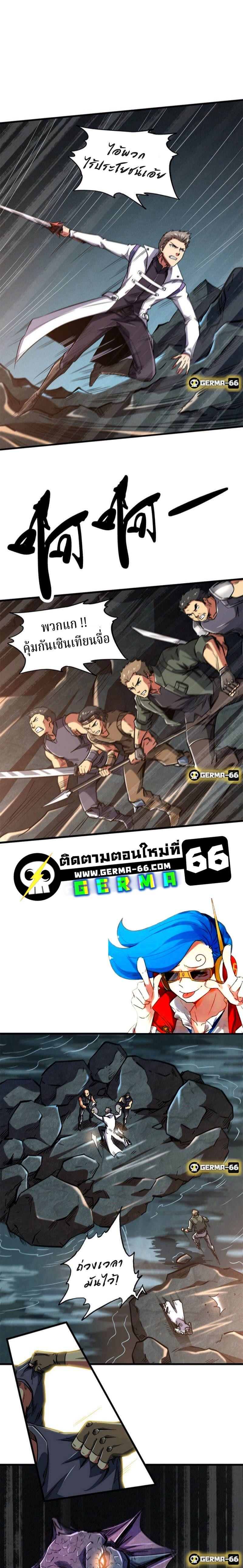Super God Gene ตอนที่ 11 10