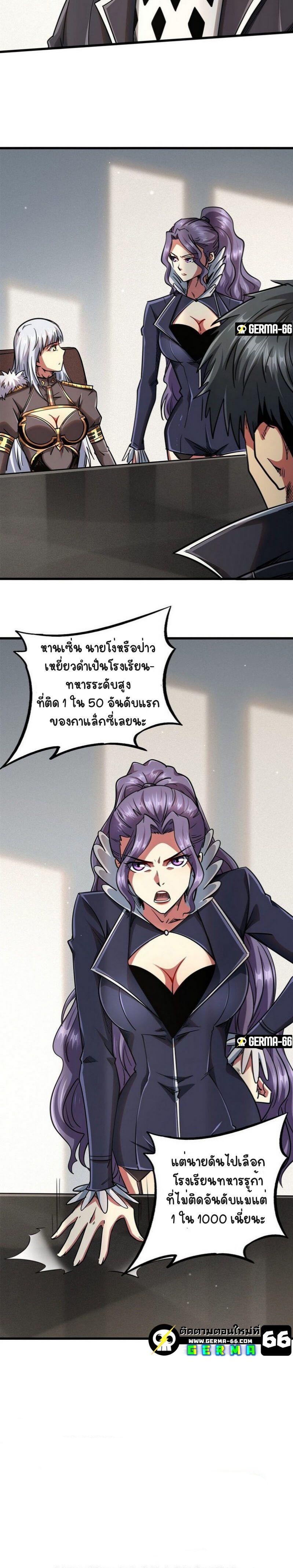 Super God Gene ตอนที่ 30 10