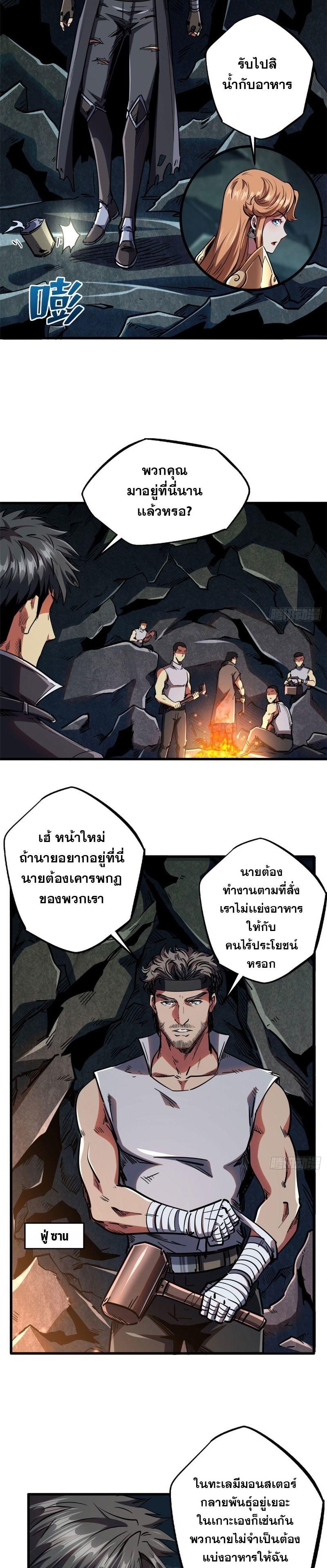 Super God Gene ตอนที่ 102 10