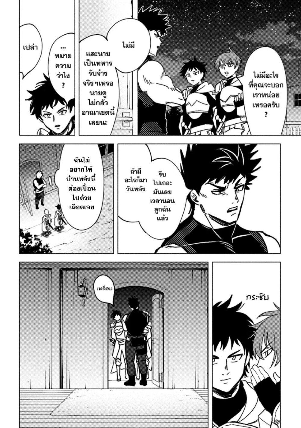 B-Rank Adventurer With an Evil Look Becomes a Daddy to the Protagonist and His Childhood Friends ตอนที่ 7.2 10