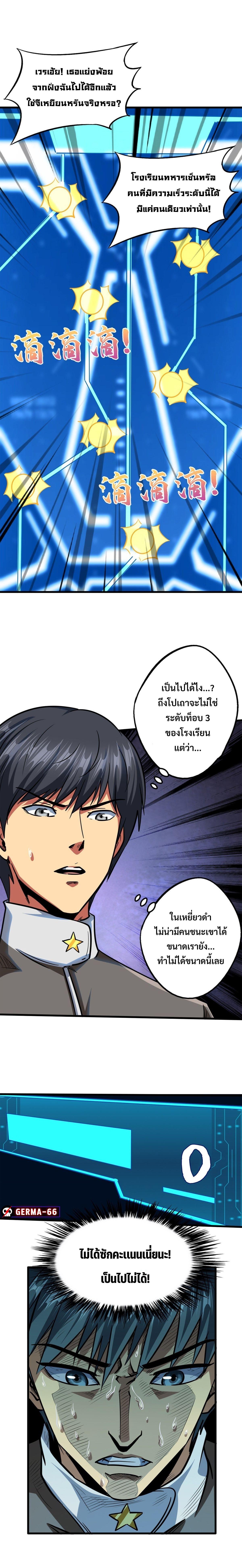 Super God Gene ตอนที่ 85 10