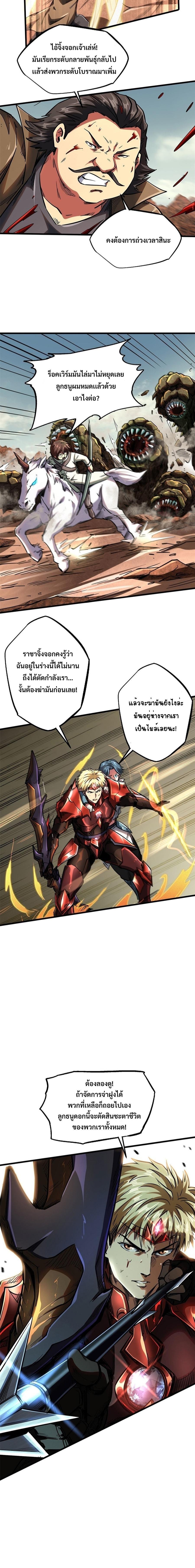 Super God Gene ตอนที่ 55 10