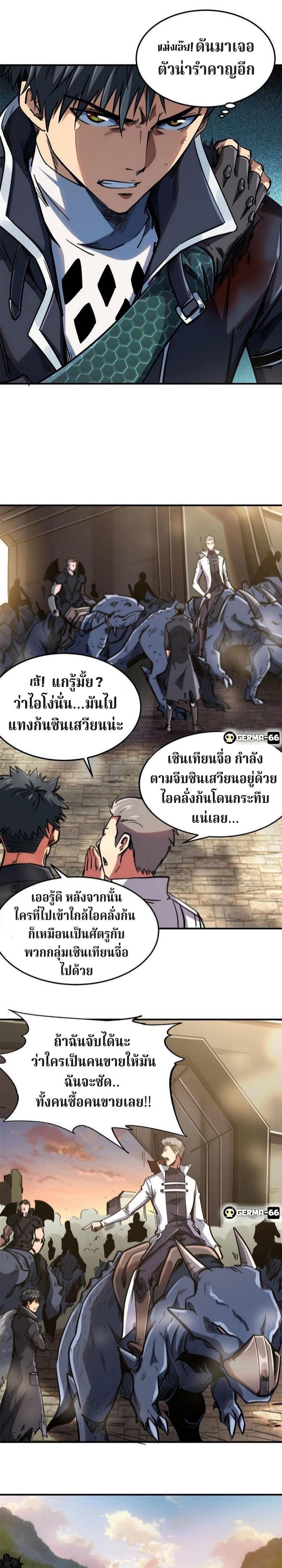 Super God Gene ตอนที่ 4 10
