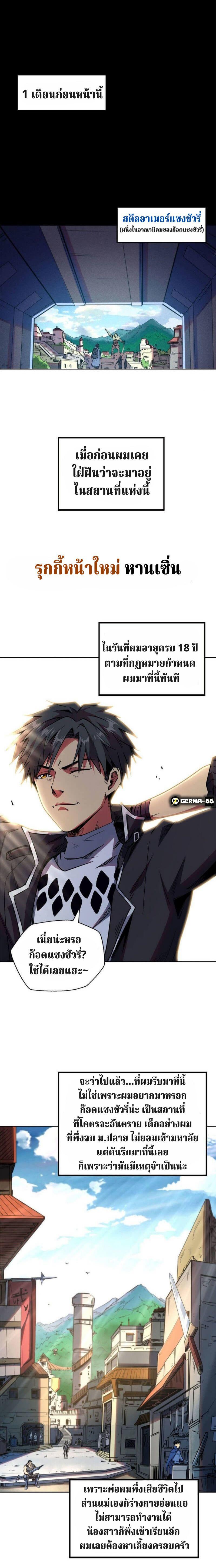 Super God Gene ตอนที่ 1 10