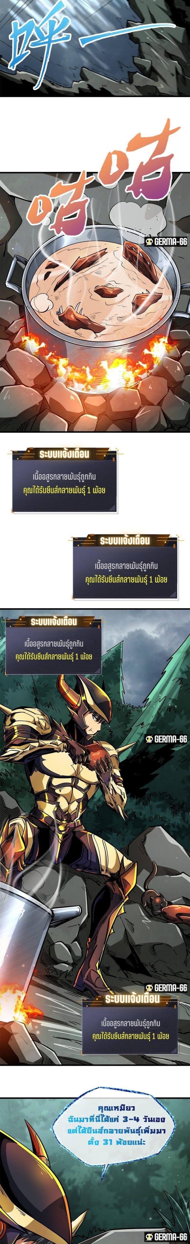 Super God Gene ตอนที่ 31 10