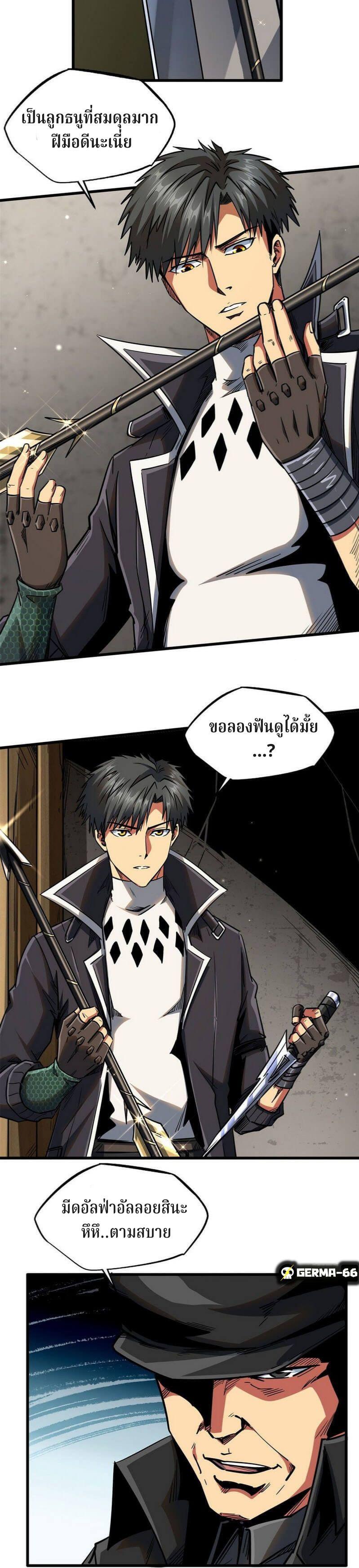 Super God Gene ตอนที่ 22 10