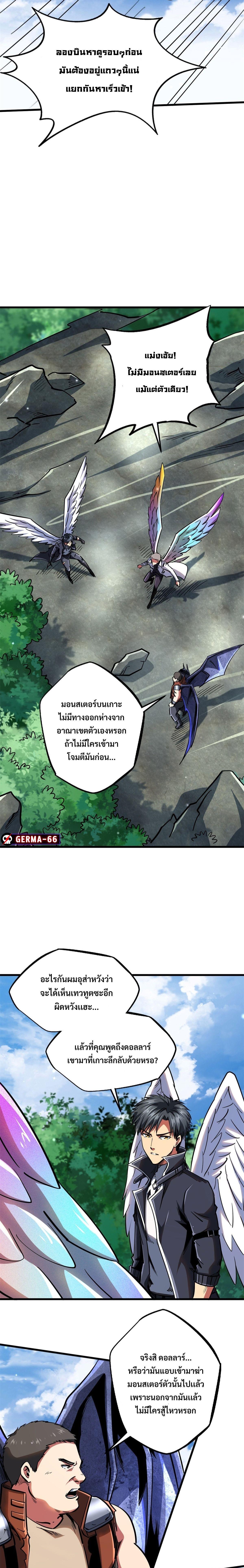 Super God Gene ตอนที่ 84 10
